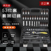 Socket wrench automatic quick ratchet wrench two-way auto repair large medium and small flying 53 pieces of casing wrench repair tool