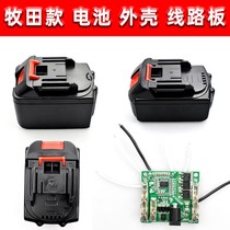 Makita Longyun Zhipu Red Pine Craftsman Mi Li Electric Wrench Battery Shell Battery Protection Circuit Board Accessories