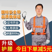 Aerial work safety belt belt five-point wear-resistant insurance fall-proof foreign standard safety rope set