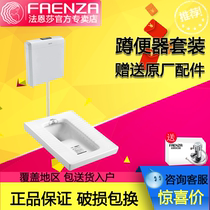 Faenza squatting urinal squatting water tank set deodorant urinal stool device FLD5607 C FLD5601 C