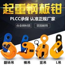 L-type lifting steel plate clip pliers die forging cross-hanging vertical hanging flat hanging 1 ton 5T flip hook rigging loading and unloading hook