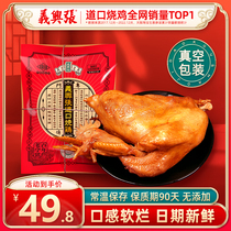 Authentic Daokou Roasted Chicken Official Flagship Store Yixing Zhang Braised Chicken Henan Specialty Vacuum Cooked Food Package Roasted Chicken Whole