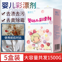 Baby color bleaching agent Baby powder Official household color rinsing agent Flagship store Lottery laundry liquid clothes