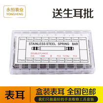 Watch accessories parts strap connecting shaft watch ear needle stainless steel stainless steel steel ear rod pin watch ear needle