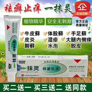 一抹灵湿痒红疹牛皮藓体股藓癣阴囊大腿内侧痒水泡脱皮止痒软药膏