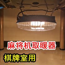 Heater four-legged mahjong machine baking stove mahjong table hanging energy-saving electric heater heating chess room