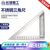 Great Wall Seiko Stainless Steel Triangle Ruler Large Woodworking Angle Ruler High Precision Industrial Grade 90 Degree Thickening Tools Daquan