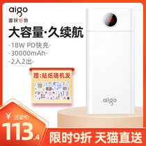 aigo Patriot charging Bao 30000 mAh mobile power large capacity Persistent sequel 18WPD Two-way Quick Charge Type-c Interface Official Support Enterprise Gift Custom DIY