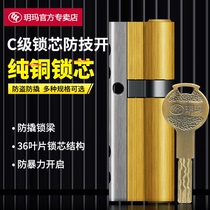 Yue Ma anti-theft door lock cylinder C- level high-end household change Lock Heart anti-violence technology unlock pure copper multi-track blades
