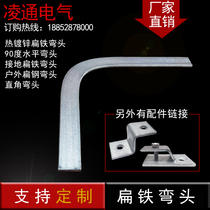 Flat Iron Elbow Hot Dip Zinc Earth Flat Steel Outdoor 90 Degrees Right Angle Elbow Avoidance Bracket Horizontal Galvanized Flat Steel Bend