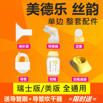 Medela Medela silk rhyme breast pump full set of universal accessories unilateral electric silk rhyme with US version Swiss version