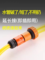 Household 3 minutes 4 minutes 6 minutes 1 inch water pipe hose extension connector car wash water gun water pipe 4 minutes to 6 minutes to the connector