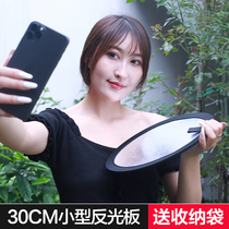 30cm small reflector round double-sided two-in-one mini foldable photo photography portable small mini board handheld selfie complement light live broadcast soft light outdoor indoor reflector