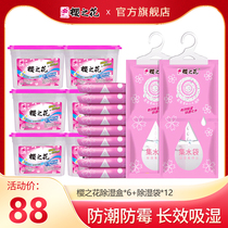 18-piece set of Sakura flower dehumidifying bag Moisture-absorbing desiccant wardrobe indoor moisture-absorbing box artifact moisture-proof mildew-proof bag Water absorption