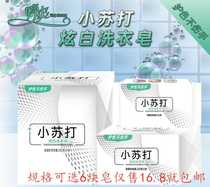 Baking soda dazzling white laundry soap 202g * 6 pieces of Tingshuang plant extract fragrance wash soap white soap household pack