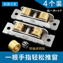 Plastic steel door and window pulley Track sliding door sliding door wheel roller Old-fashioned aluminum alloy window accessories trumpet lower wheel