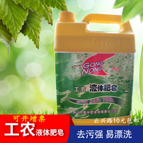 5kg Yunnan Baoshan Gongnong natural wild fragrant fruit oil liquid soap laundry detergent sterilization in addition to zero addition of mites