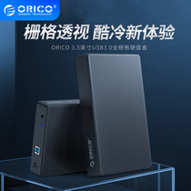 Orico/奥睿科 3.5英寸全栅格金属移动硬盘盒USB3.0硬盘盒子Type-C笔记本台式电脑外接机械固态移动硬盘壳子