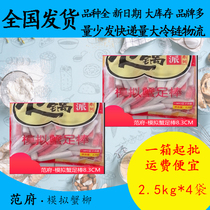 Fanfu imitation crab sticks imitation crab meat sticks 2 5kg*4 Kanto boiled spicy hot skewers fragrant hot pot rice noodles