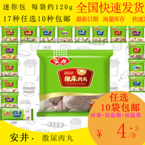 () Anjing urine beef balls 130g bulk spicy hot pot balls ingredients