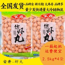 Yasui Shrimp Balls 2 5kg*4 Kanto Boiled Spicy Hot Pot Skewers BBQ Hot Pot Meatballs Frozen Ingredients Rice Noodles