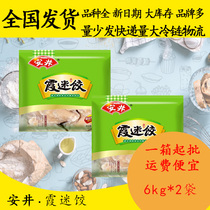 Anjingxia Mi Dumplings 6kg * 2 bulk weighing zero weighing Kanto boiled spicy hot skewers fragrant hot pot meatball dumpling wonton