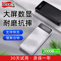 Scud batteries 20000 mA Type-c bi-directional fast universal ultra-thin high-capacity for millet Apple Huawei mobile phone small mini portable mobile power flash charge