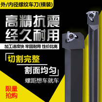 Daoqin CNC 30 degree trapezoidal internal thread thread external thread blade special lathe cutter lever SER SNR2020Q20