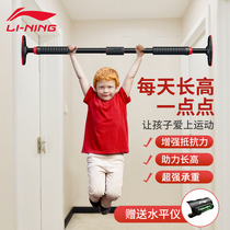 Li Ning horizontal bar household indoor childrens fitness equipment hanging stretch pull-up family sports ring boom