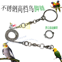 Parrot anklet Anklet ring Stainless steel monk tiger skin Xuanfeng Small Sun Starling stand frame live buckle Advanced light bird chain
