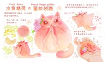 (Scheduled) Sarga model to play with animal planet Dowden fruit genie series-Honey peach bag Zoo Models