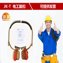 Foot buckle electrician pole climber new national standard cement wire telecommunications street lamp landing pole non-slip foot hook iron shoes thickened type