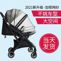 Baby stroller mosquito net full-face universal increase baby mosquito cover childrens umbrella car sunshade small trolley anti-mosquito net