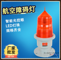 Tower crane building night signal lights navigation lights aviation obstruction lights high-rise flashing LED warning lights factory direct supply
