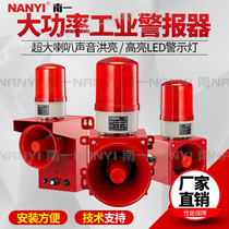 Nanyi TBJ-01 series high decibel sound and light alarm waterproof and dustproof LED sound and light integrated alarm
