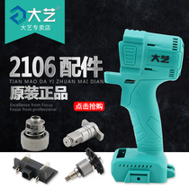 Dai Yi Store Electric Wrench Accessories 2106 Body Shell Battery Shell Switch Charger Motor