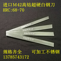 Imported M42 high cobalt superhard white steel blade HRC:68-70 degree front steel turning tool length 200mm blade 2-10mm
