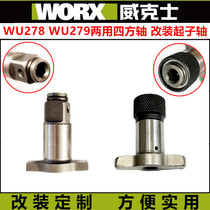 Wake 278 electric wrench four-axis 279 brushless wrench dual-purpose output shaft hexagonal head socket fittings