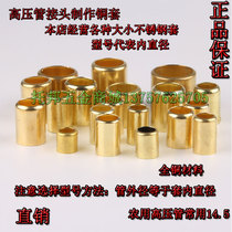 Agricultural medicine tube copper sleeve Copper joint special fixed pipe press machine set special copper leather sleeve lock throat acetylene sleeve skin