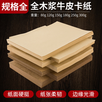Kraft paper A4 A3 4K8 open cowhide printing paper sealing face paper cow card paper wrapping paper cowhide card painting paper