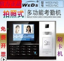  WEDS Weier F6 attendance machine F6D camera attendance access control machine F6-IC can be invoiced F6ICF6-C