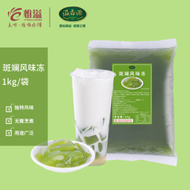 Yixiangyuan Naxue colorful frozen instant milk tea shop special raw materials Dessert baking Melaleuca cake Vanilla leaf frozen 1kg