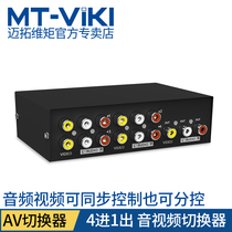 Maxtor dimension moment Audio and video AV switcher 4 in 1 out video switcher Four in 1 out 4 out audio switcher