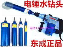 Dongcheng electric hammer water transfer drill connecting rod percussion drill wall opener conversion water drilling drill bit