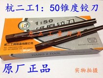Hang Ergong 1:50 taper reamer Hand pin reamer 14 16 18 20 22mm Hanggang Steel