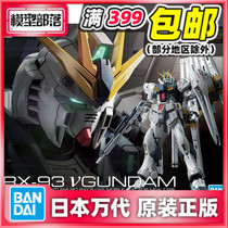 Spot Wandai Rg 1 / 144 V GAODA niugaoda Nu GAODA rx93 AMRO assembly model