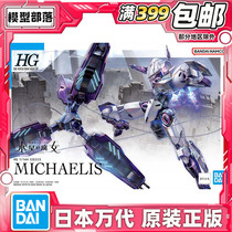 Spot Van Generation HG 1 144 Mercurys Wizard Judge Ultra Model