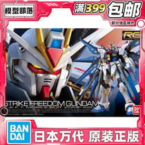 Spot Wandai RG 14 1 144 Strike Freedom Assault Strike Free Up