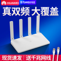 SF spot Huawei router WS5102 home wireless wifi through the wall king fiber high speed through the wall unlimited gigabit dual frequency 1200M telecom 100M port 5G mobile broadband