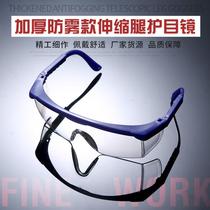 Thickened anti-fog telescopic legs anti-shock protective glasses Rauprotect splash-proof blue and white windproof glasses goggles